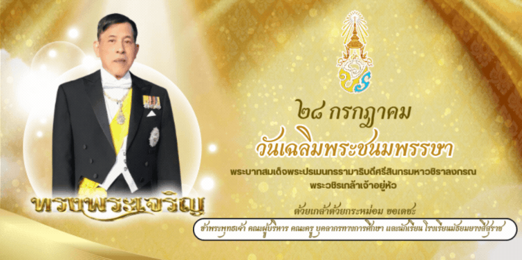 ทรงพระเจริญ
